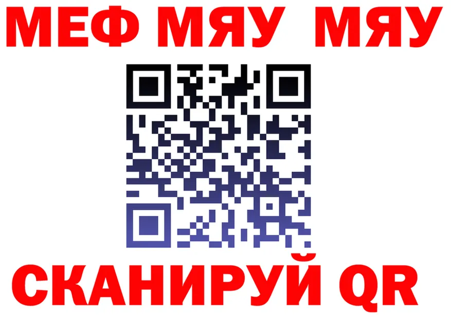 МЯУ-МЯУ кристаллы как зайти маркетплейс кракен Княгинино